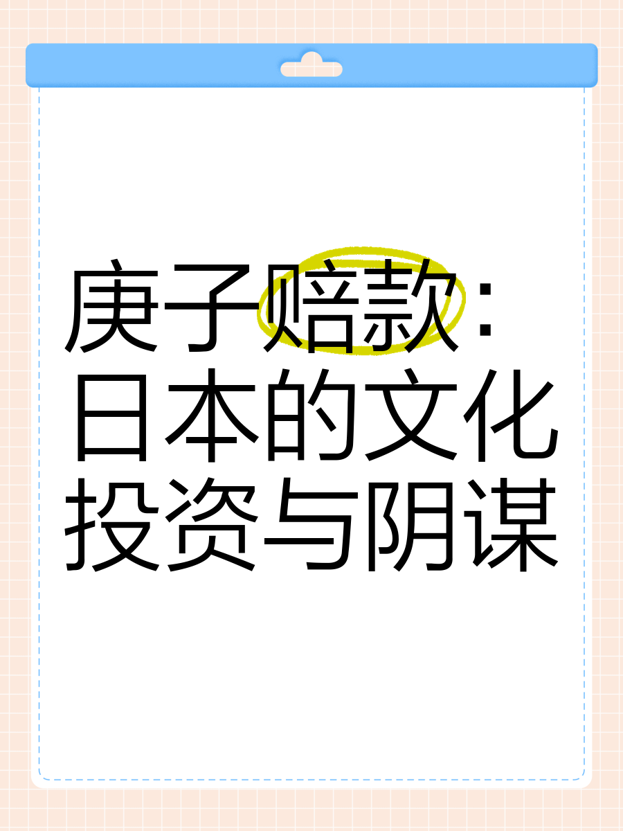 美国为什么退还庚子赔款 美国为什么退还庚子赔款