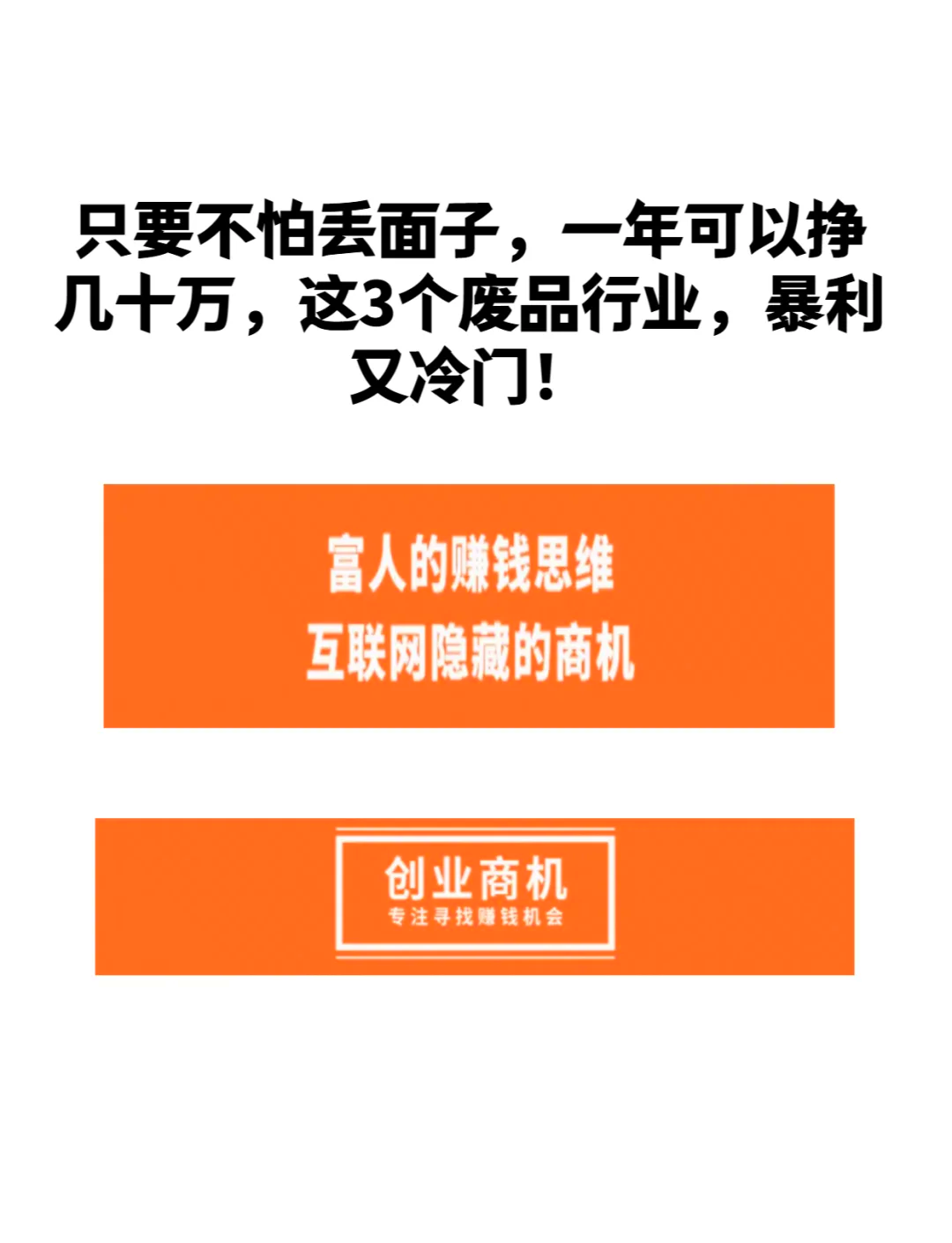 十大冷门暴利生意废品回收(2020年做废品回收生意怎么样?)