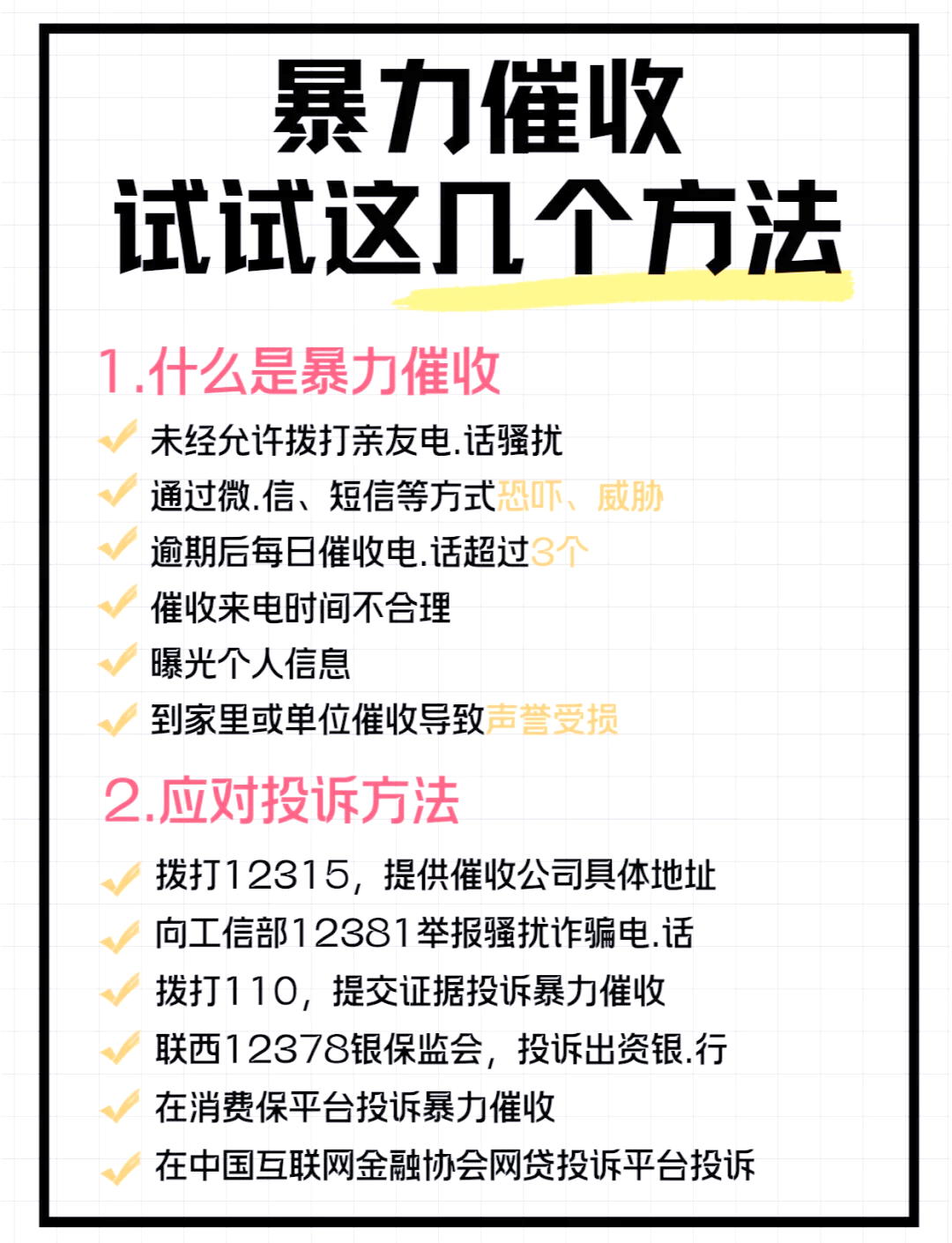 逾期遭遇暴力催收(逾期遭遇暴力催收怎么举报)