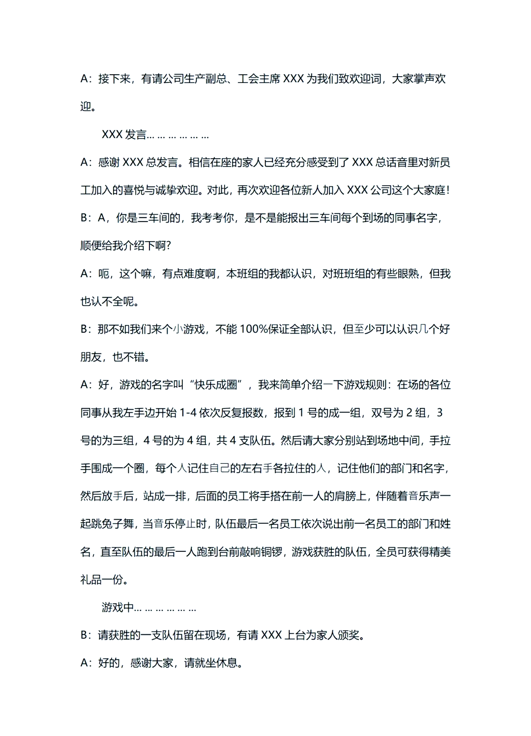 案件交流会主持词(案件交流后感受和建议)