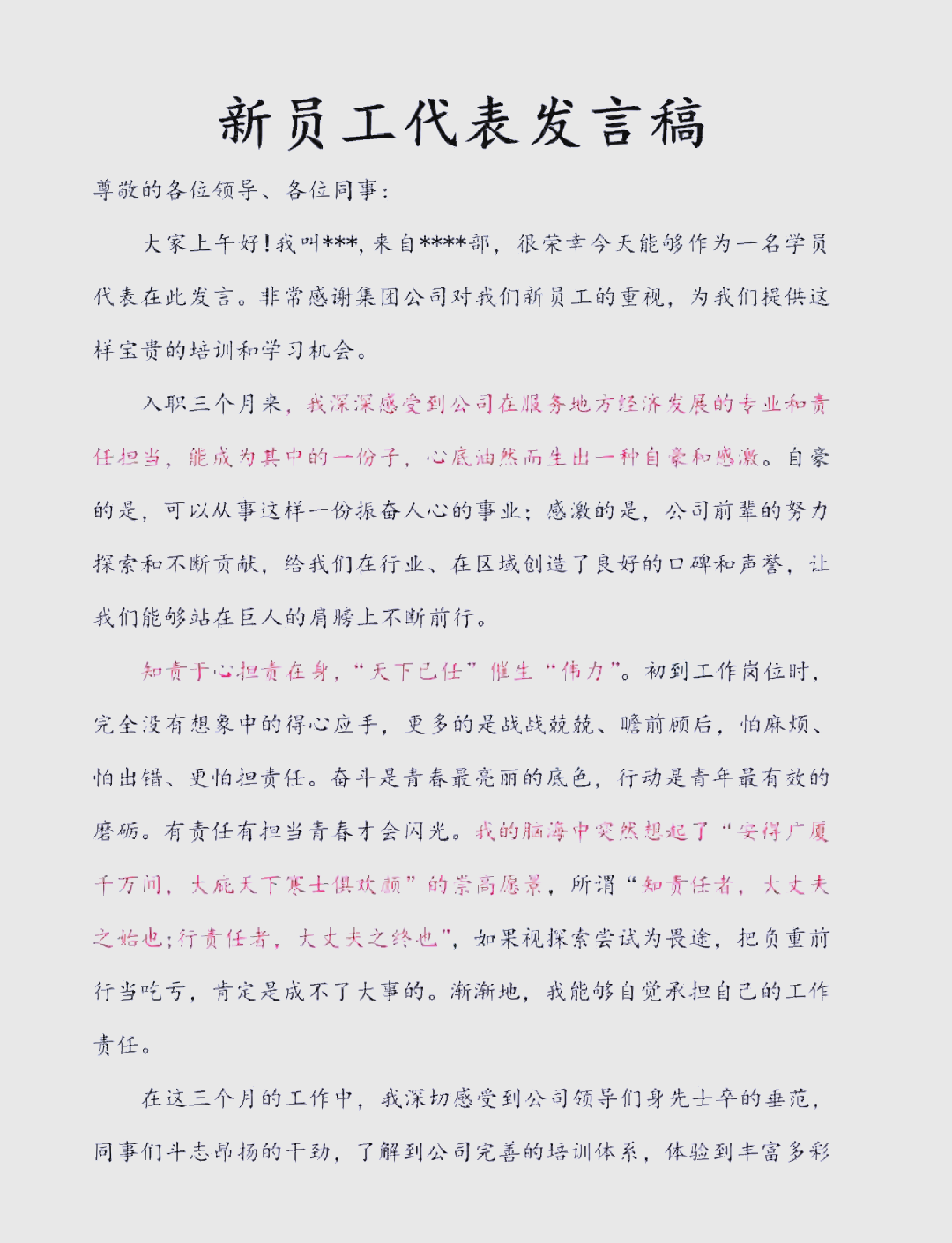 第一次和员工开会怎么发言