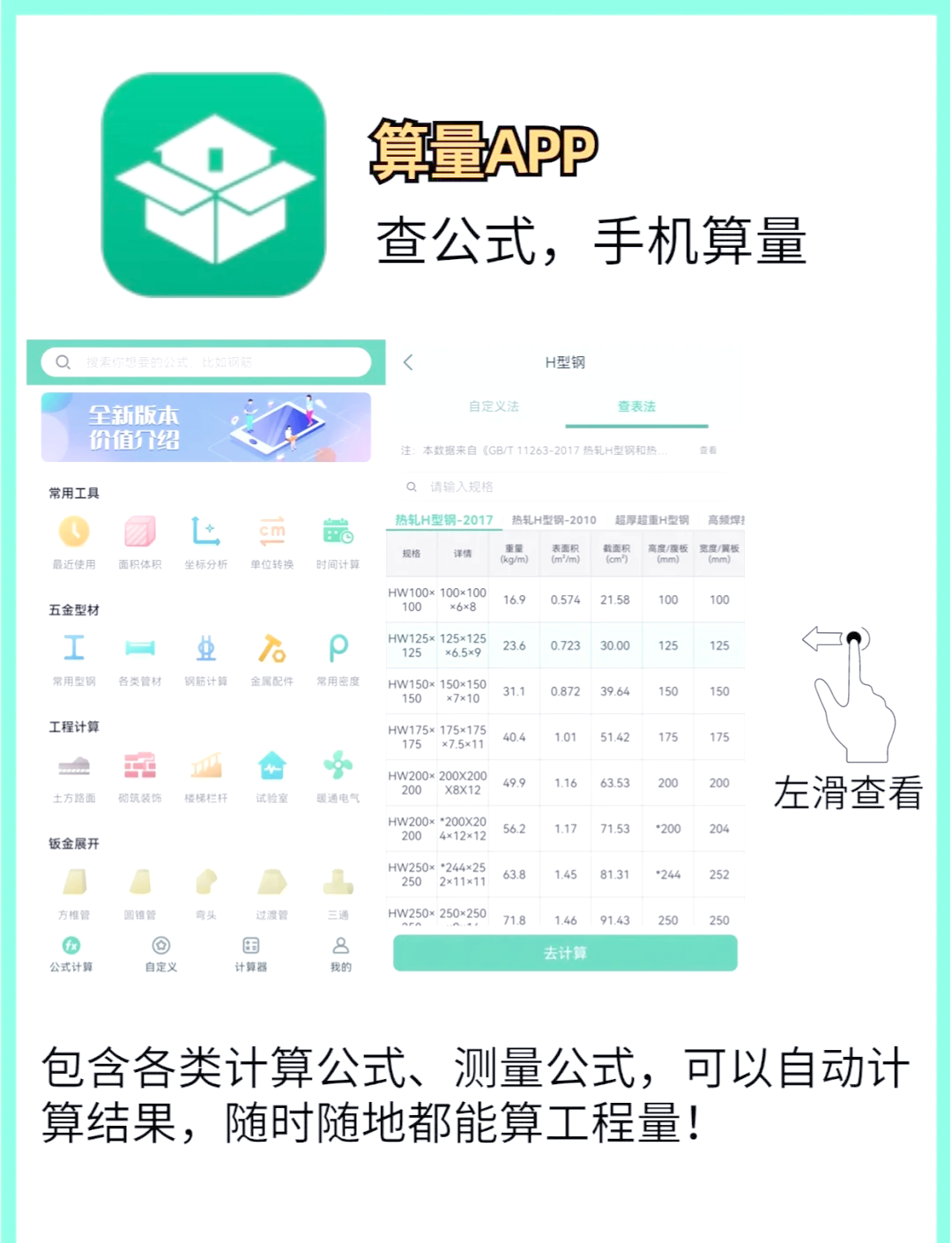 造价咨询收费计算器app