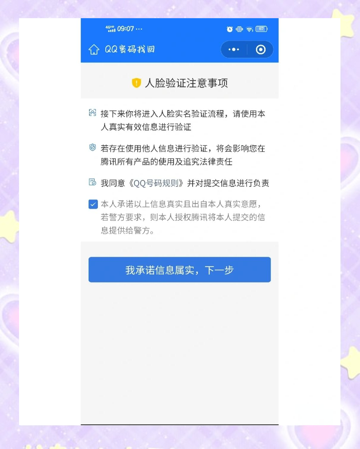 激活qq，激活app