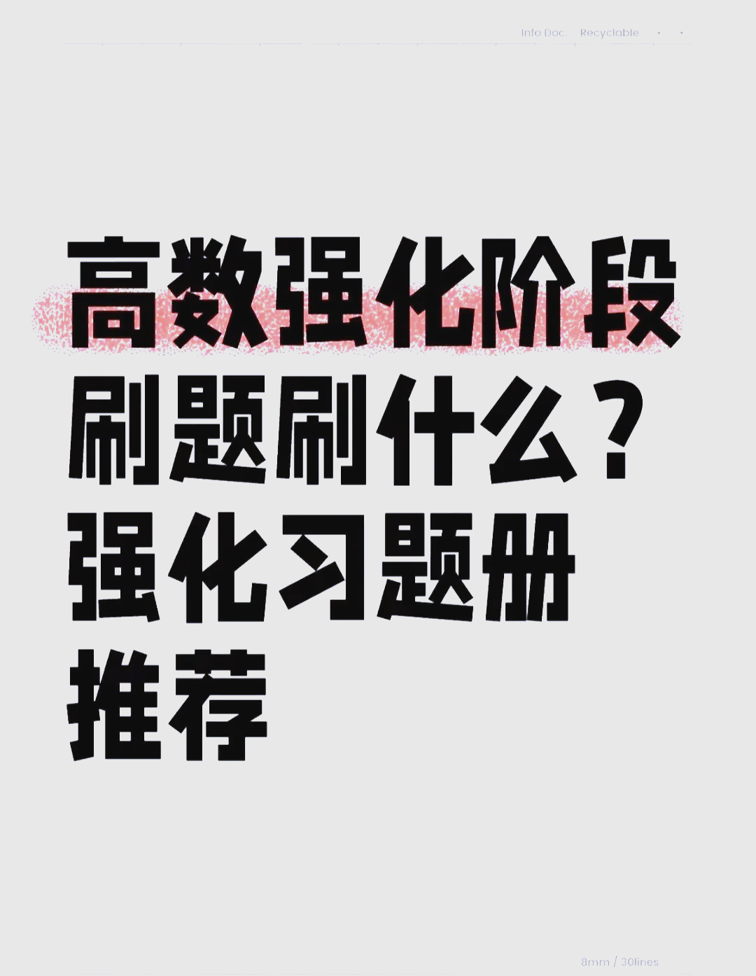 吉林高三刷题推荐网课(吉林省中考刷题做什么好)