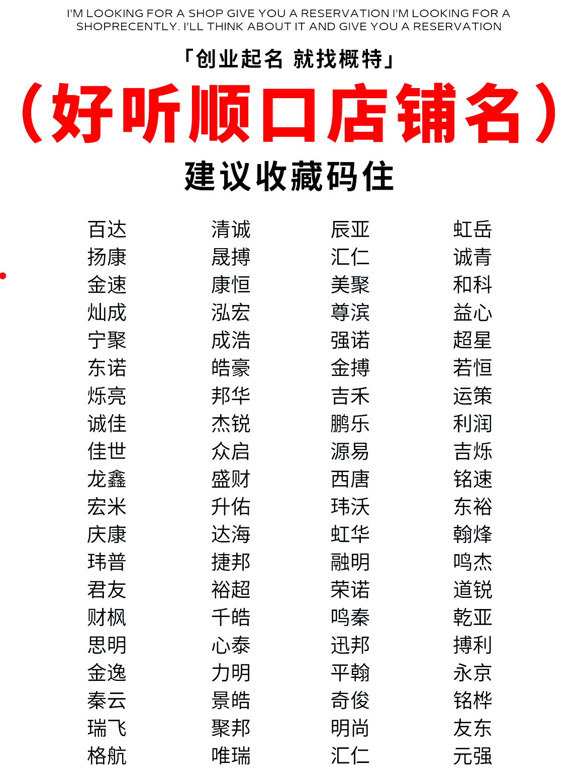 100个旺生意的店名