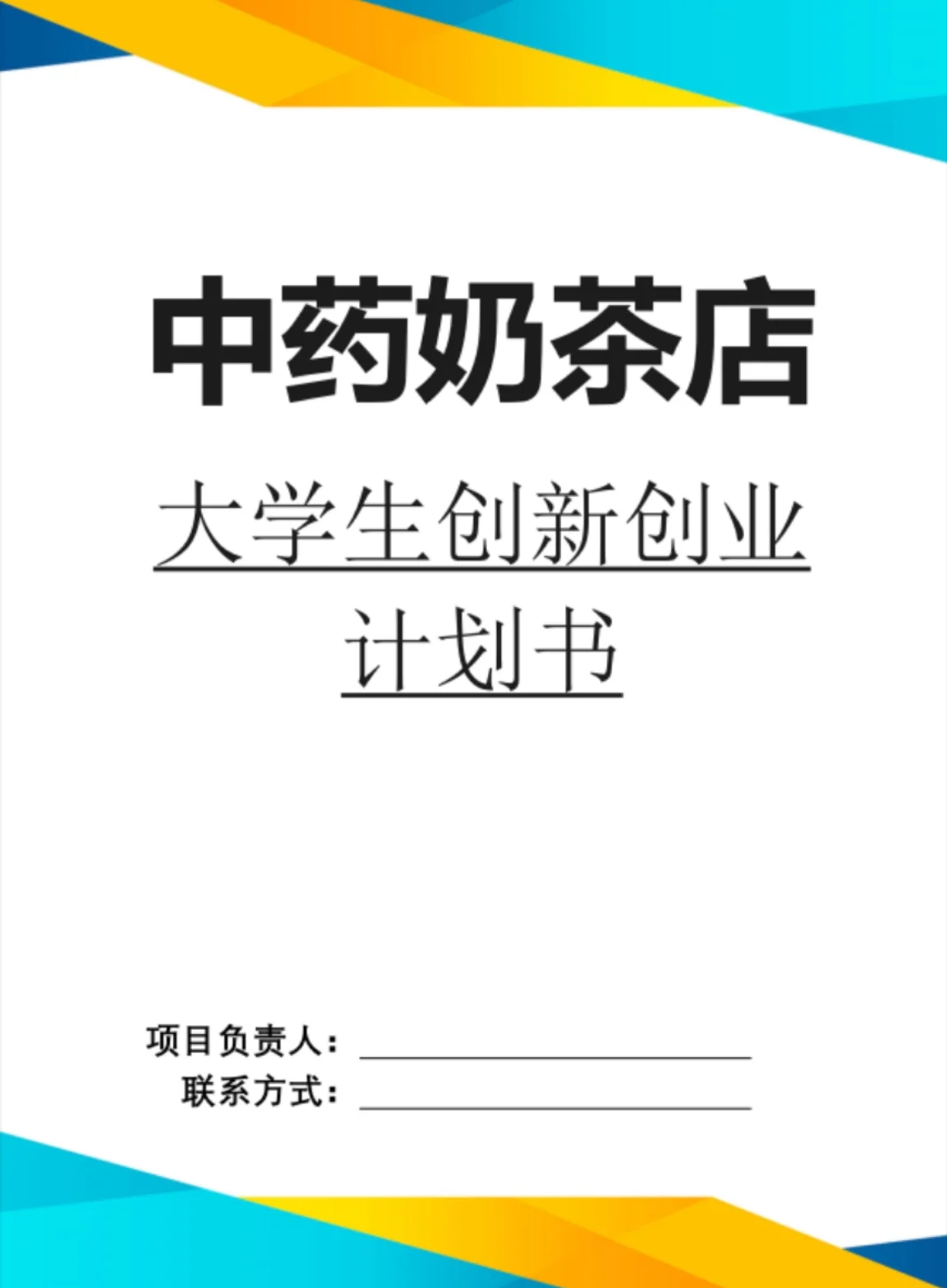 养生创业计划书模板3000字内容(养生创业计划书模板3000字内容怎么写)