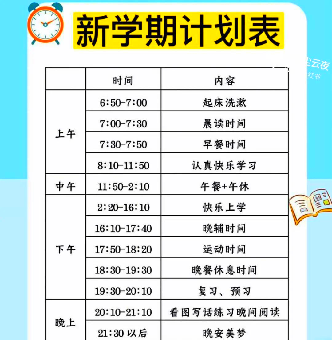 计划表电子版