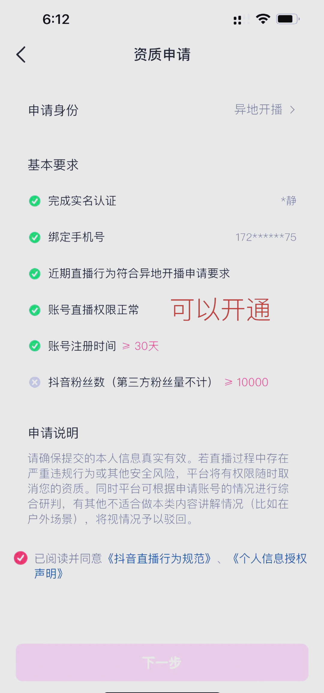头条创作者收益怎么开通权限(头条创作权益都开通了就可以有收益了吗)