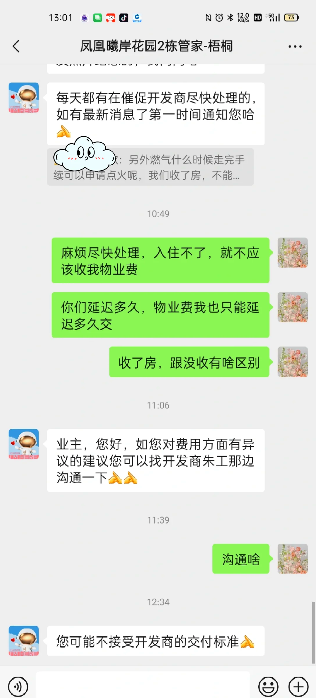 物业通知收房怎么写(物业收房流程和注意事项)