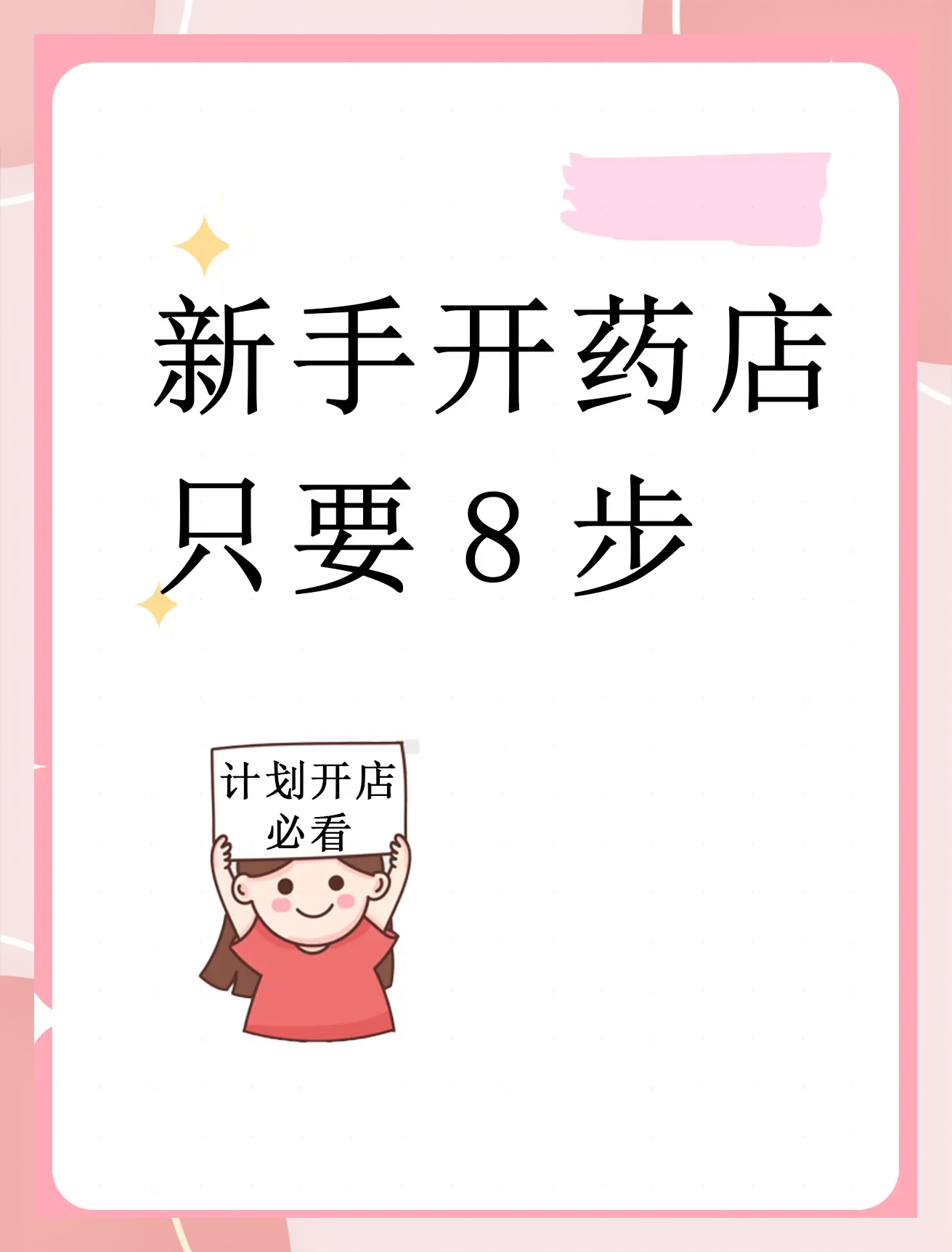 药店兼职怎么找