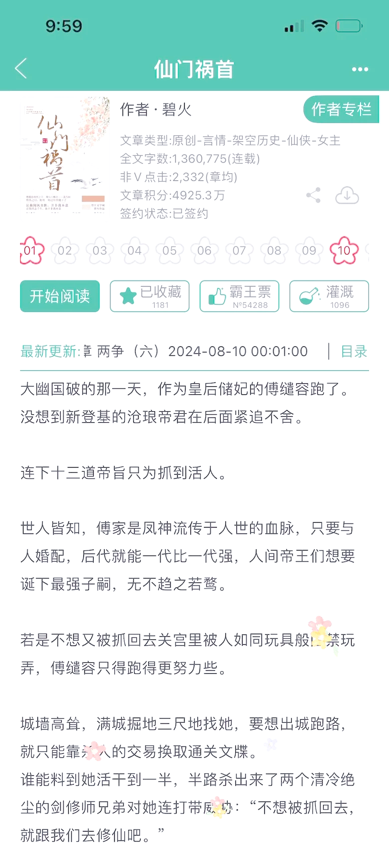 养成系修仙师徒文