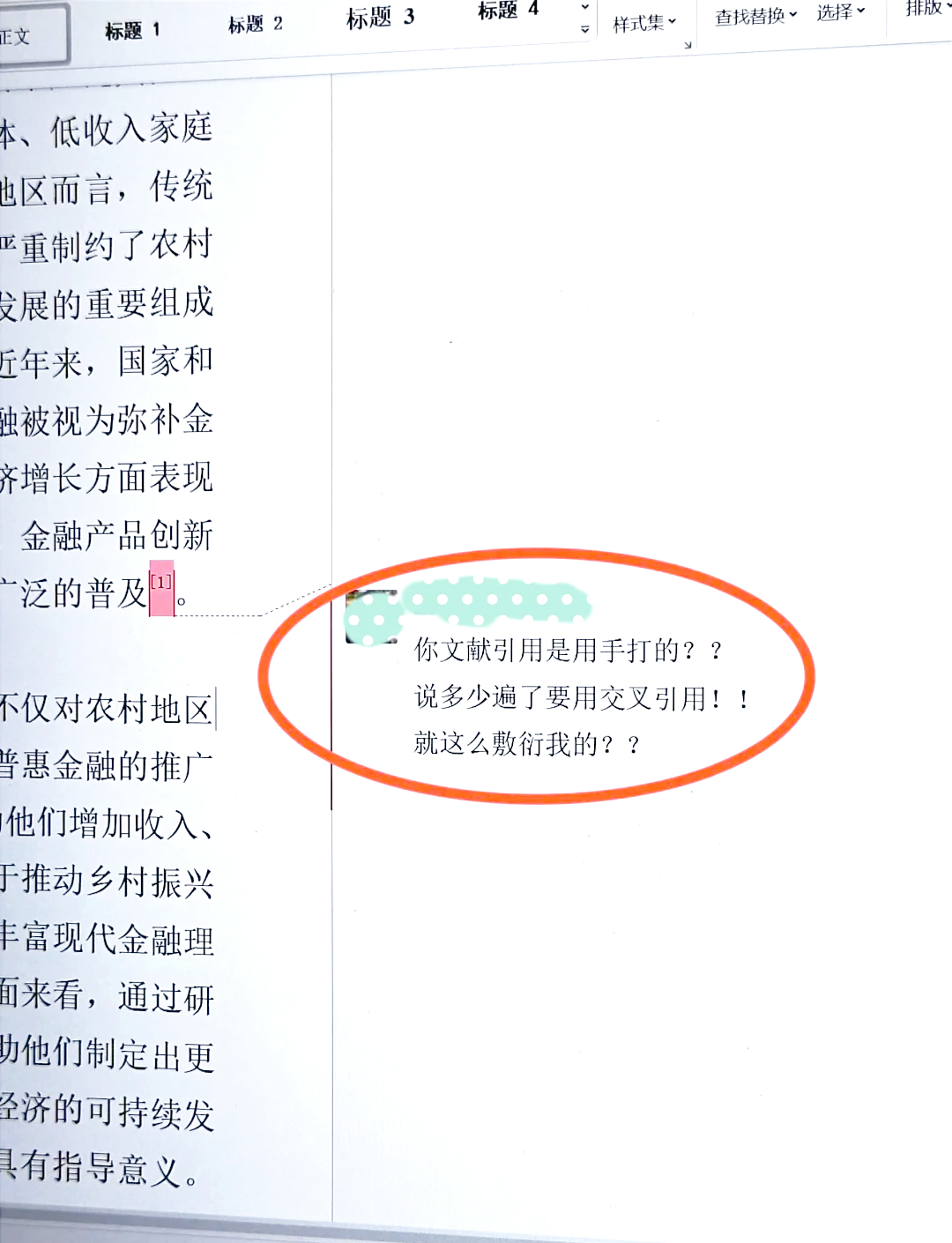 参考文献引用怎么交叉引用