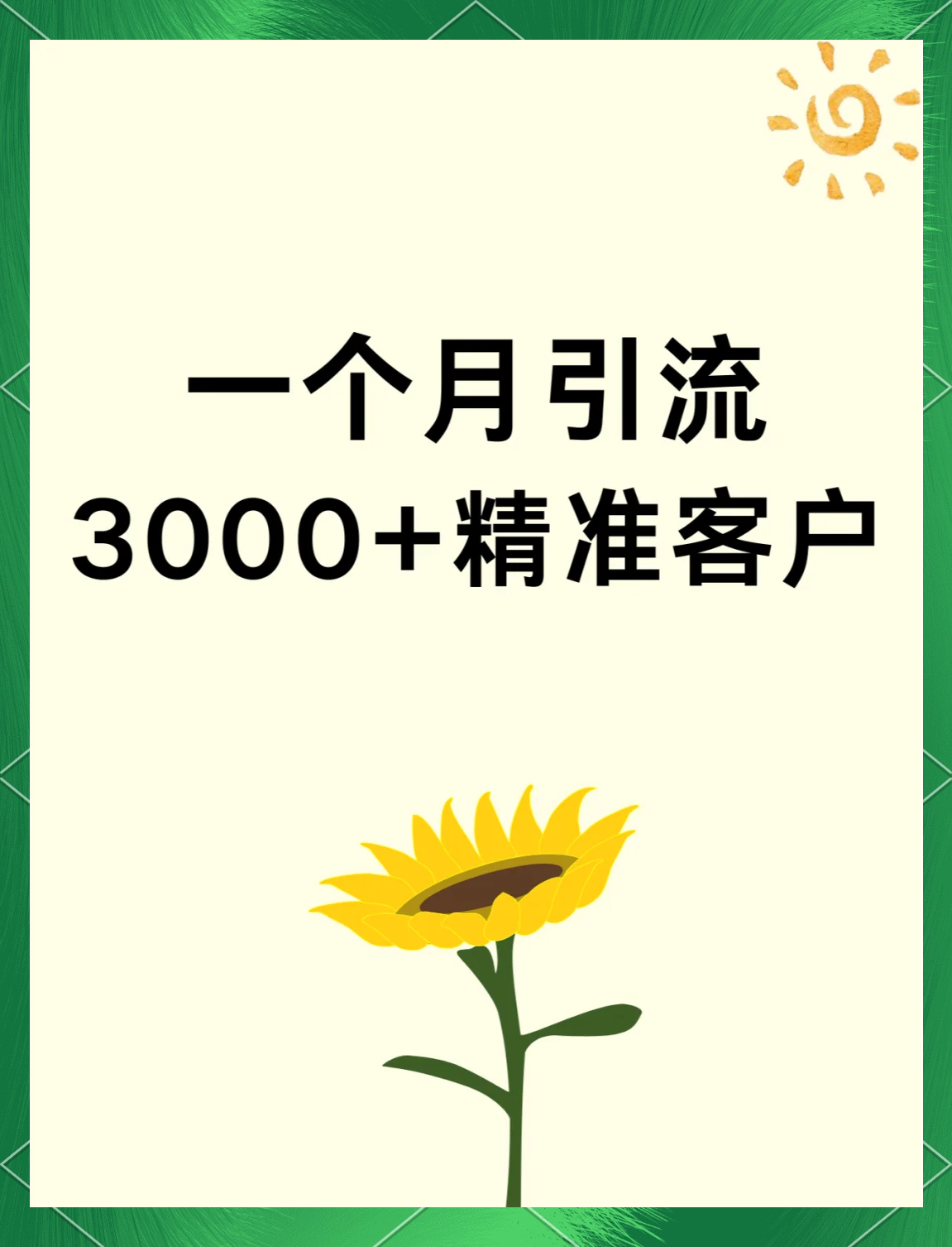 微信推广引流加精准客户(微信客户精准引流怎么样)