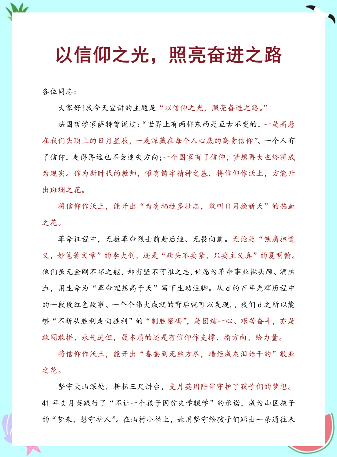 持守坚固的信仰讲章