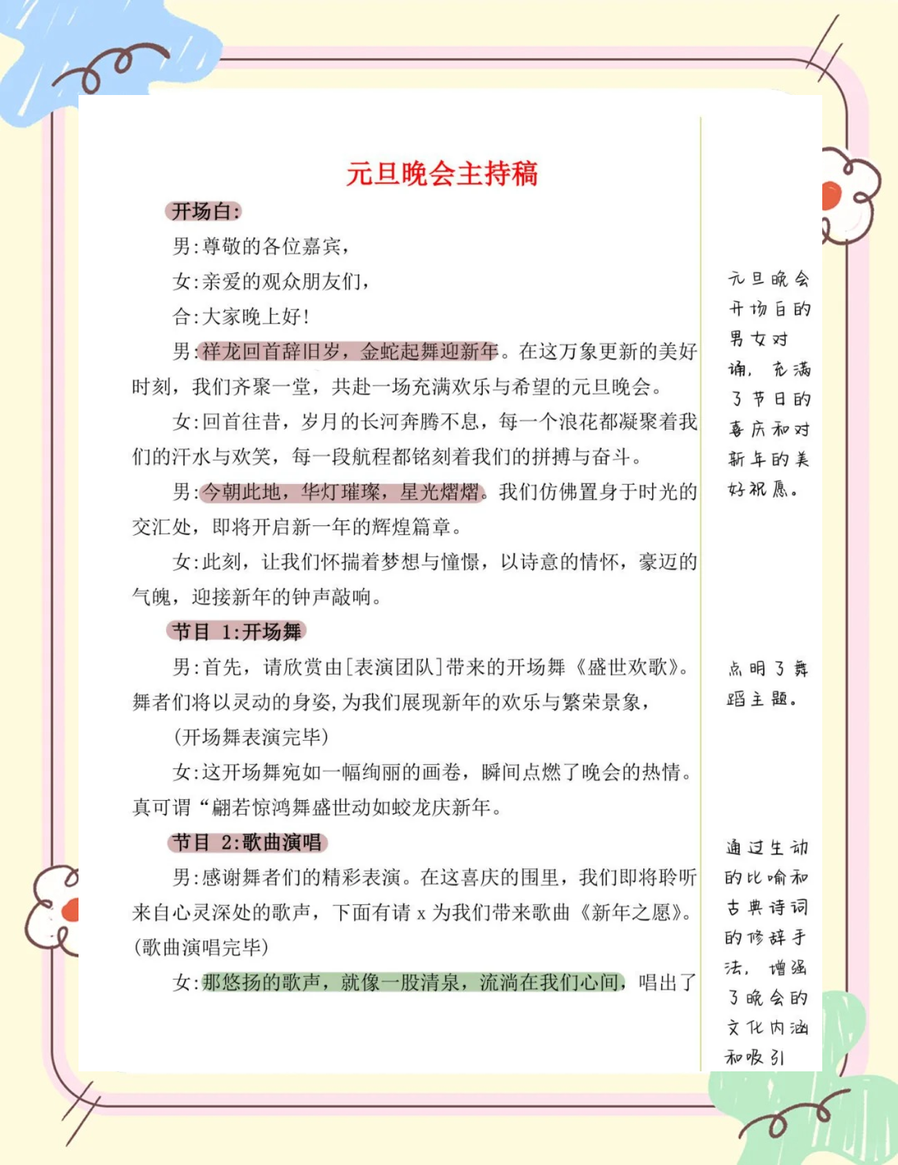 关于小学生元旦广播稿不要对话的信息