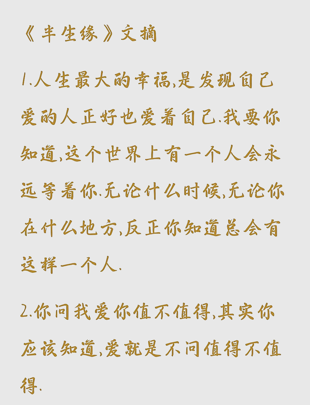 半生缘表达了什么