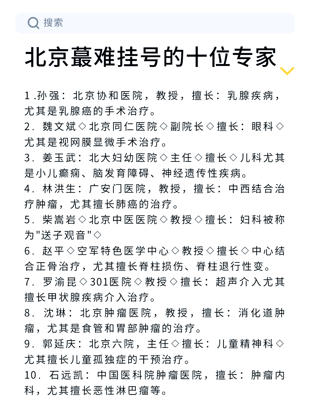 北京中醫醫院陳彤云醫療團隊介紹號販子電話，去北京看病指南必知的簡單介紹
