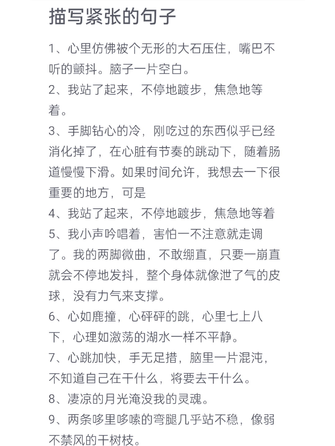 用动作描写紧张