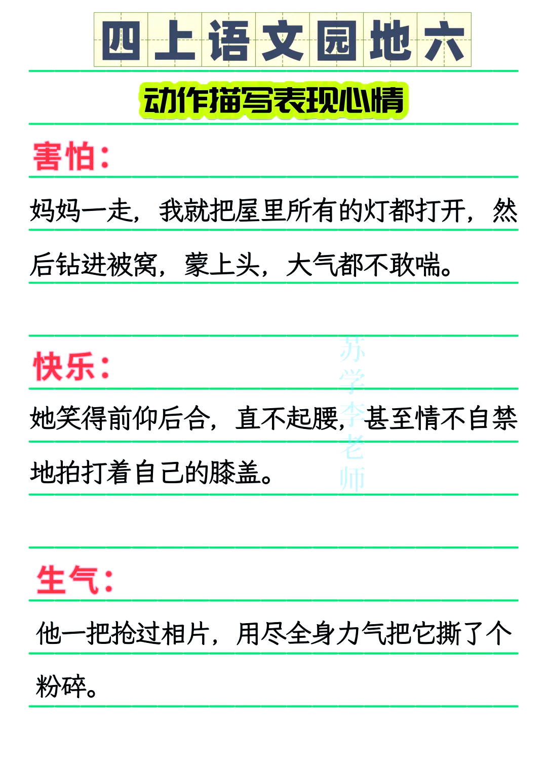 快乐用动作描写来表现