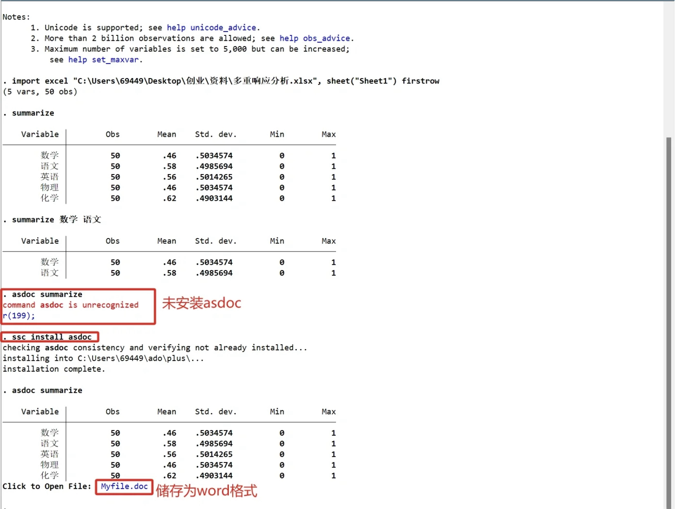 stata变量描述统计命令