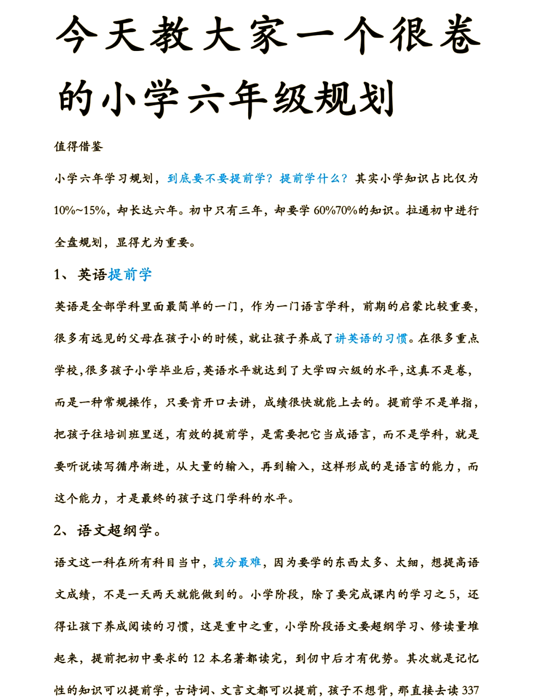 包含小学全科预习表！新学期内容，提前学的词条