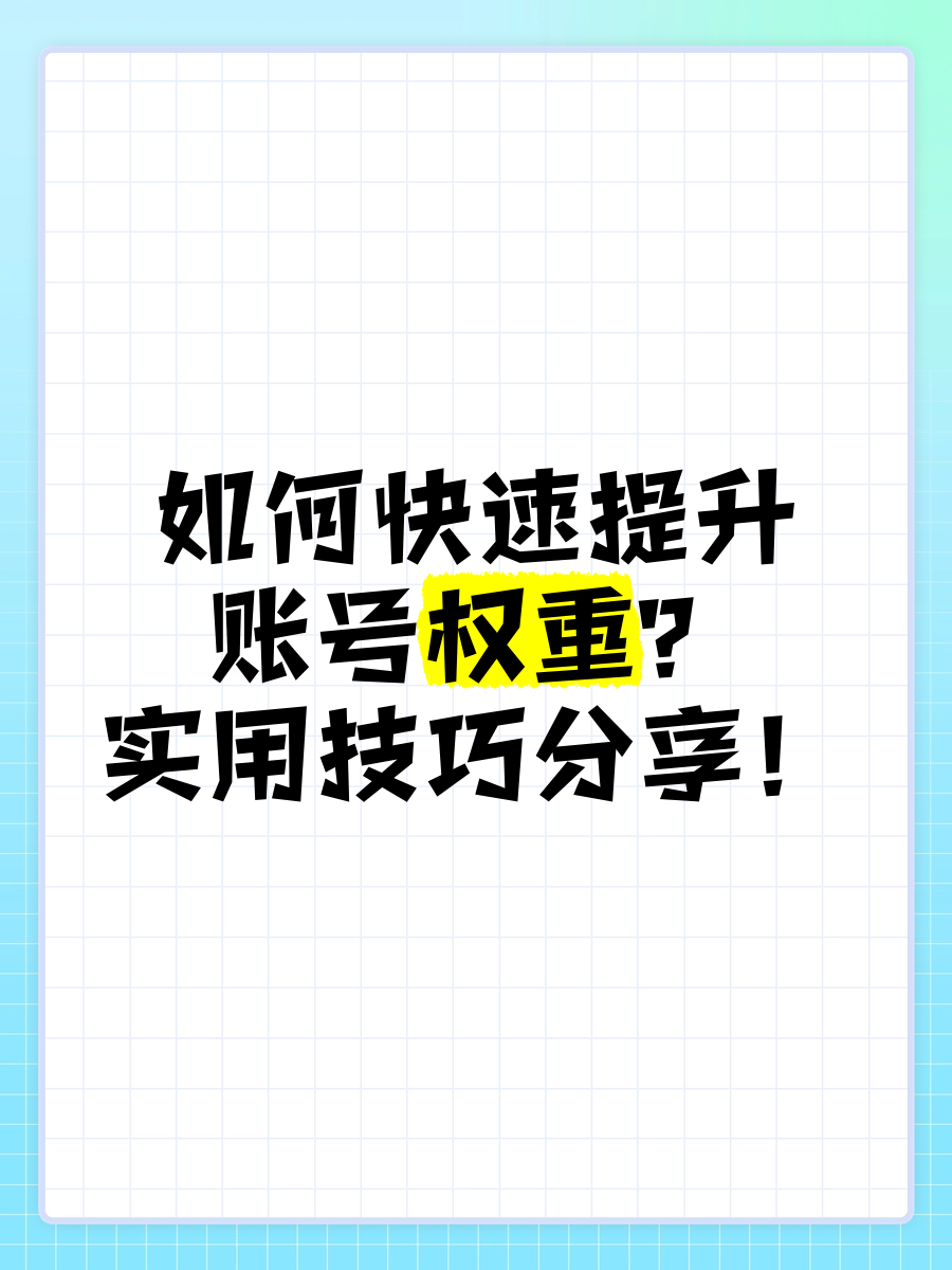 百度权重快速提高_如何提高百度权重搜索结果 百度权重快速进步_怎样进步百度权重搜刮结果（百度权重提升方法） 百度词库