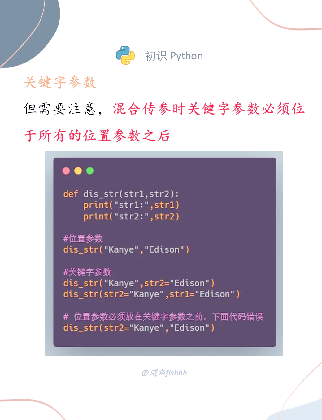 python可选参数和不可选参数