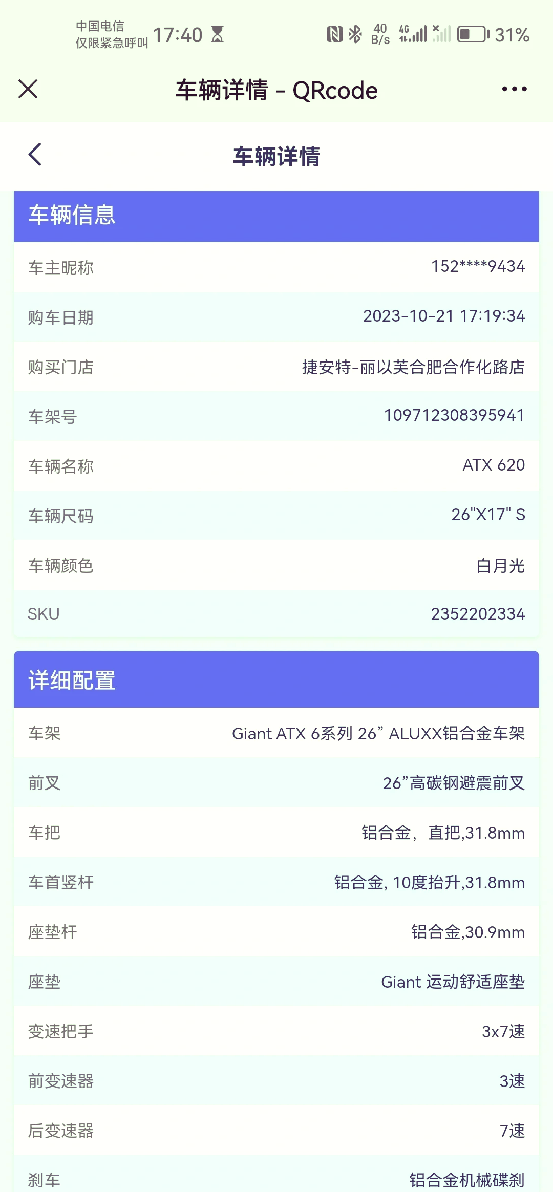 微信低配版620