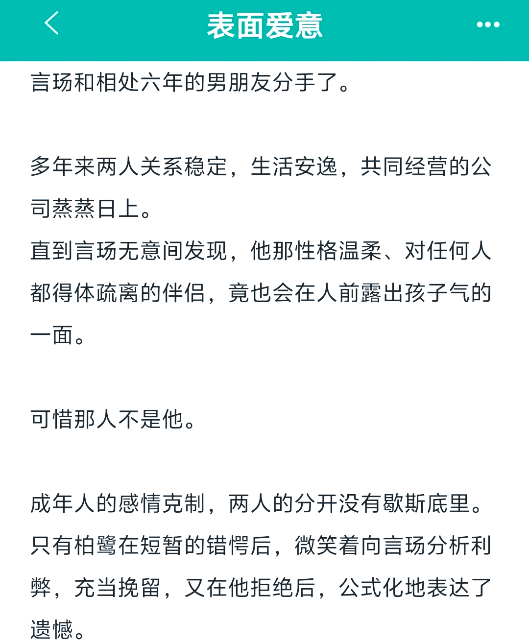受离开渣攻换攻文