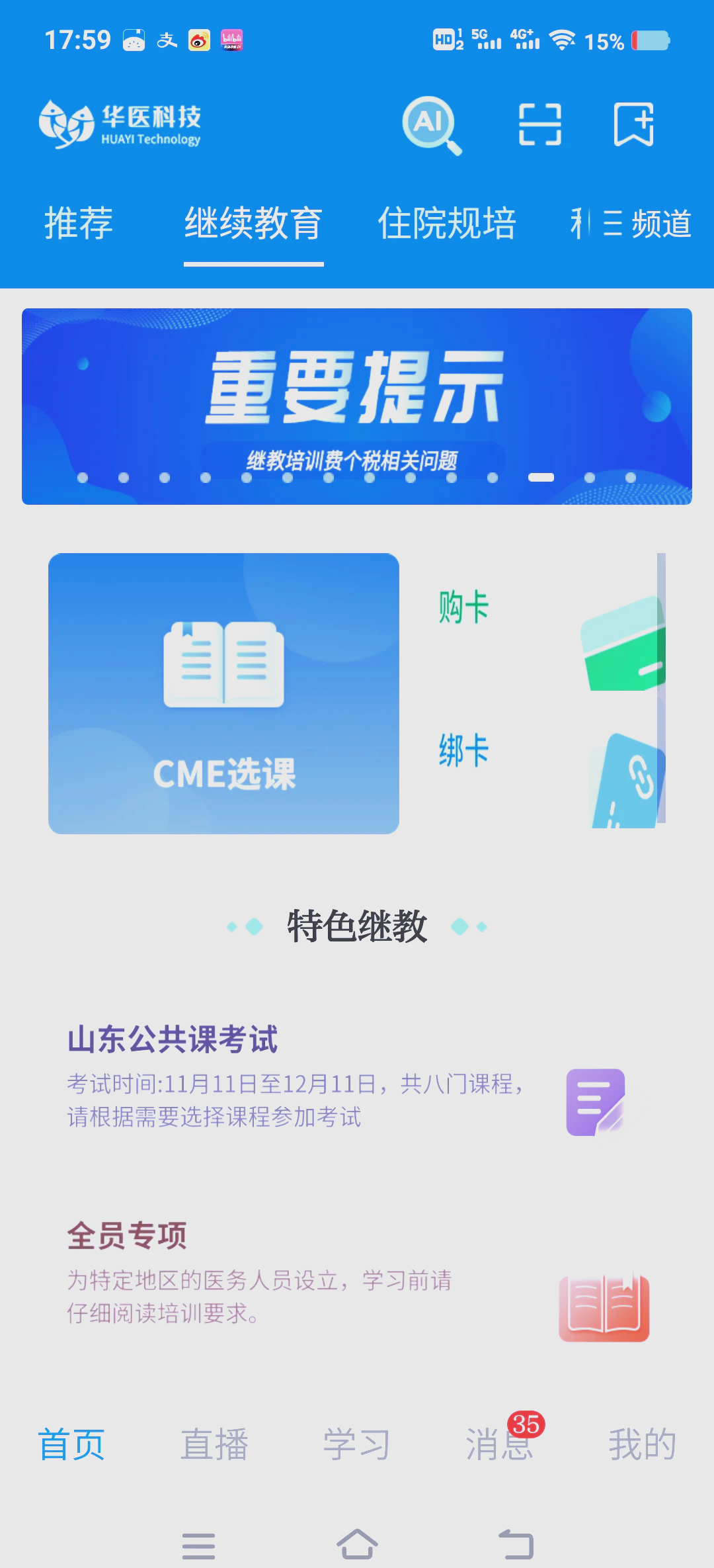 华医网怎么看刷什么课(华医网怎么查学分够不够)