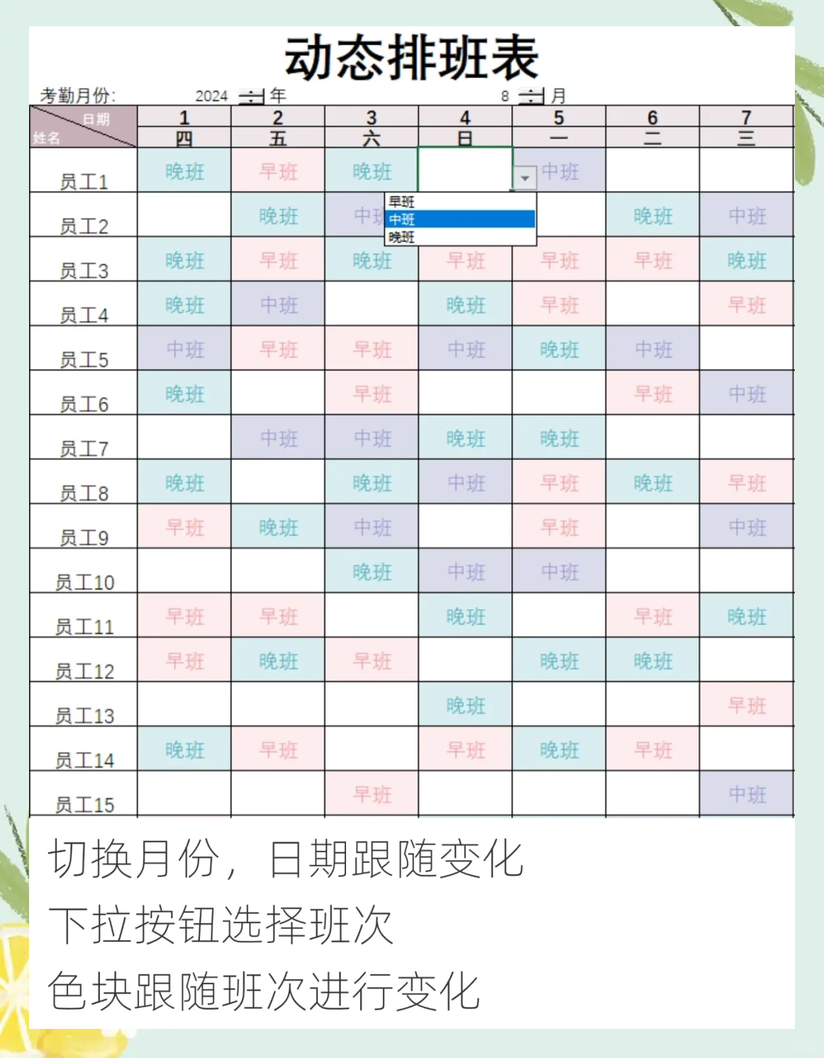 用excel做排班表教程