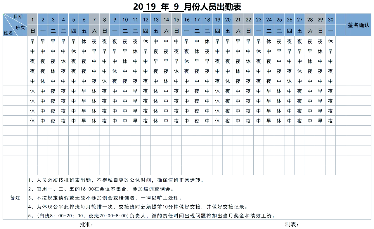excel怎么做月份排班表