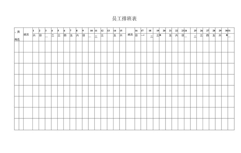 员工排班表怎么做表格