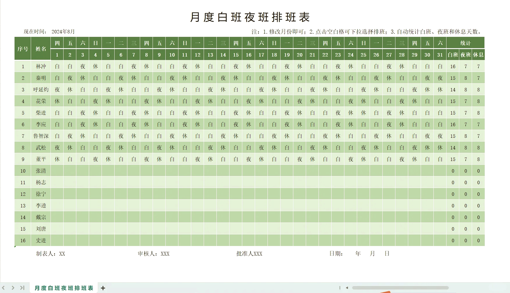 一键生成表