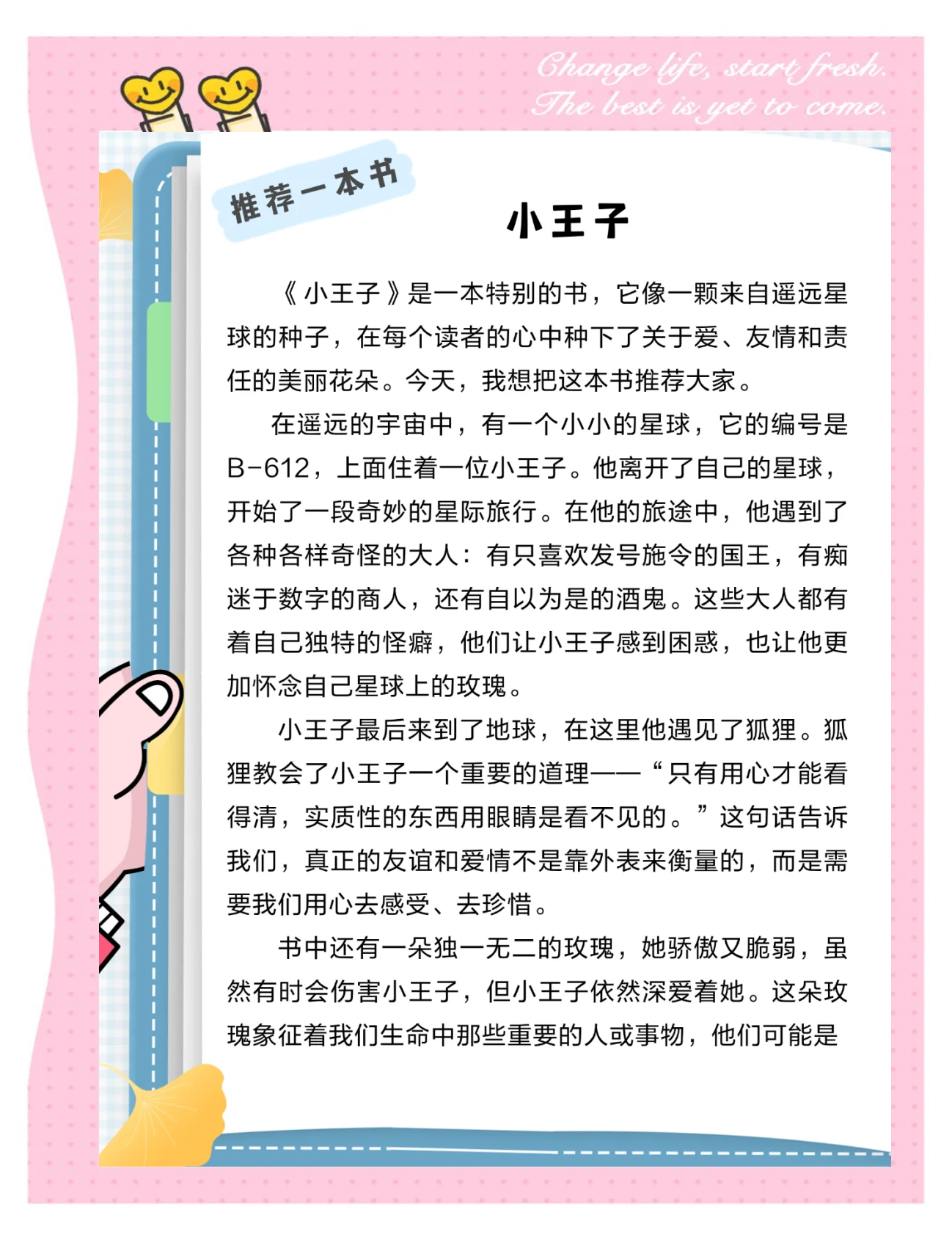 小王子学习通答案（小王子基础知识）