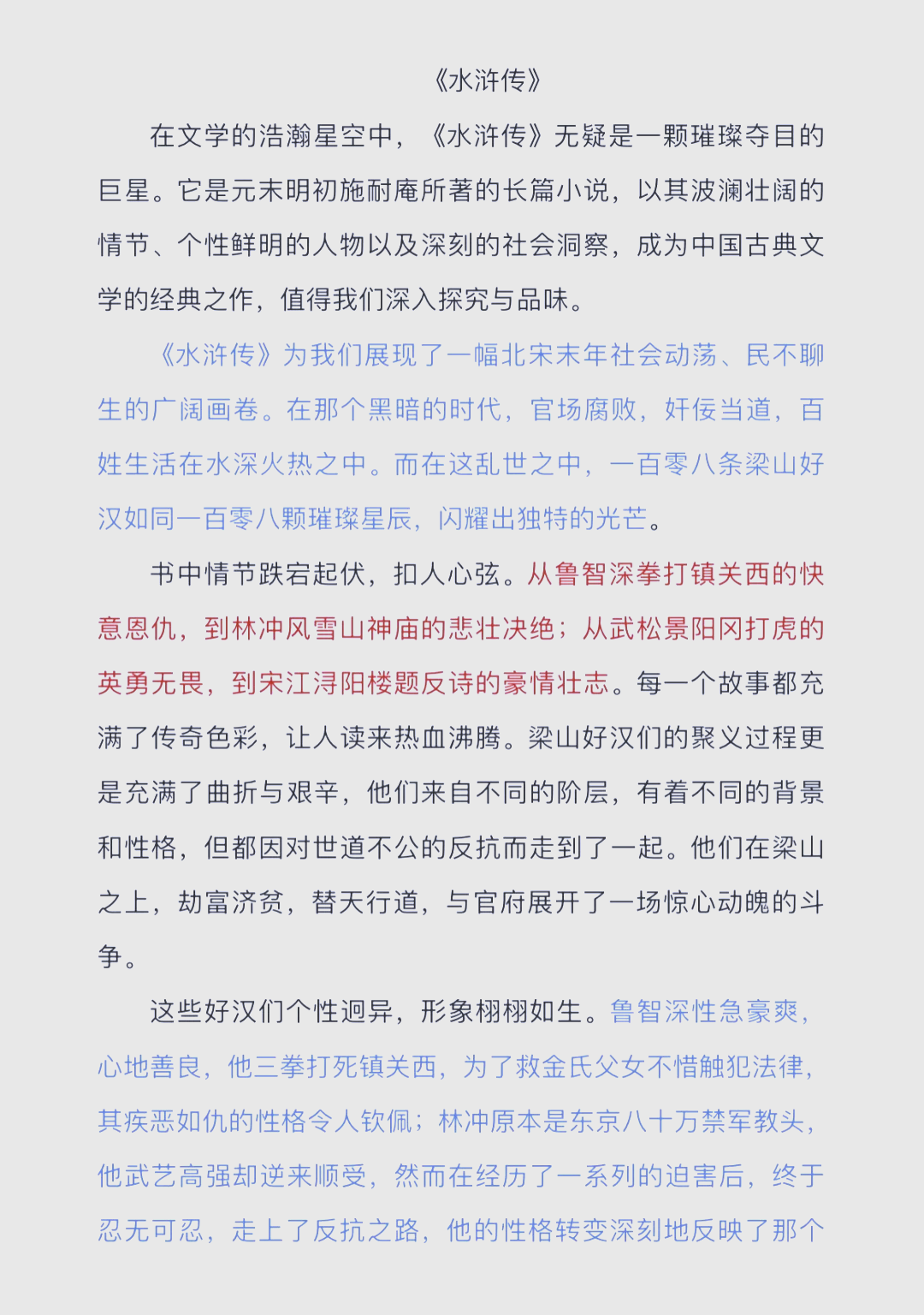 水浒传开篇