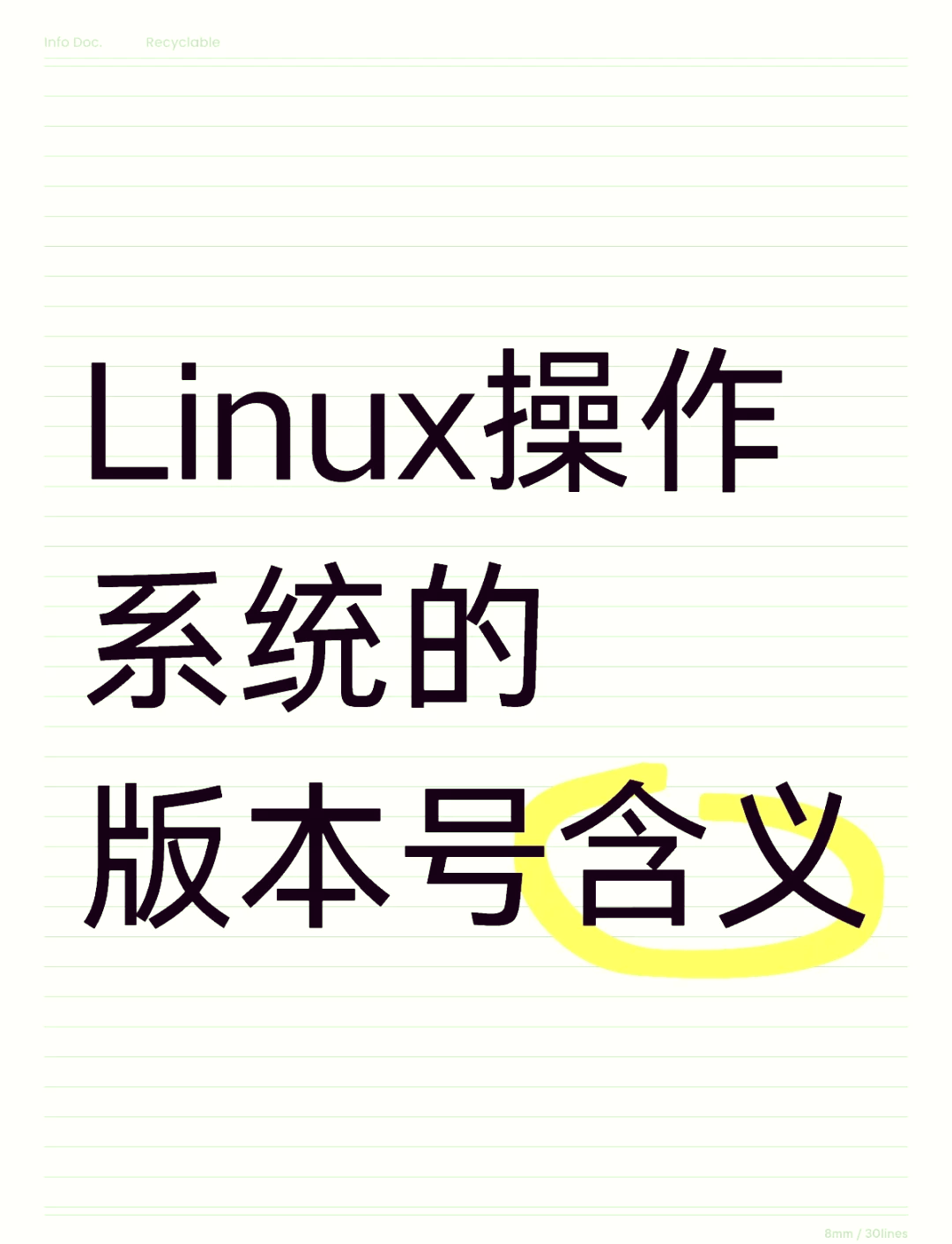 linux版本号