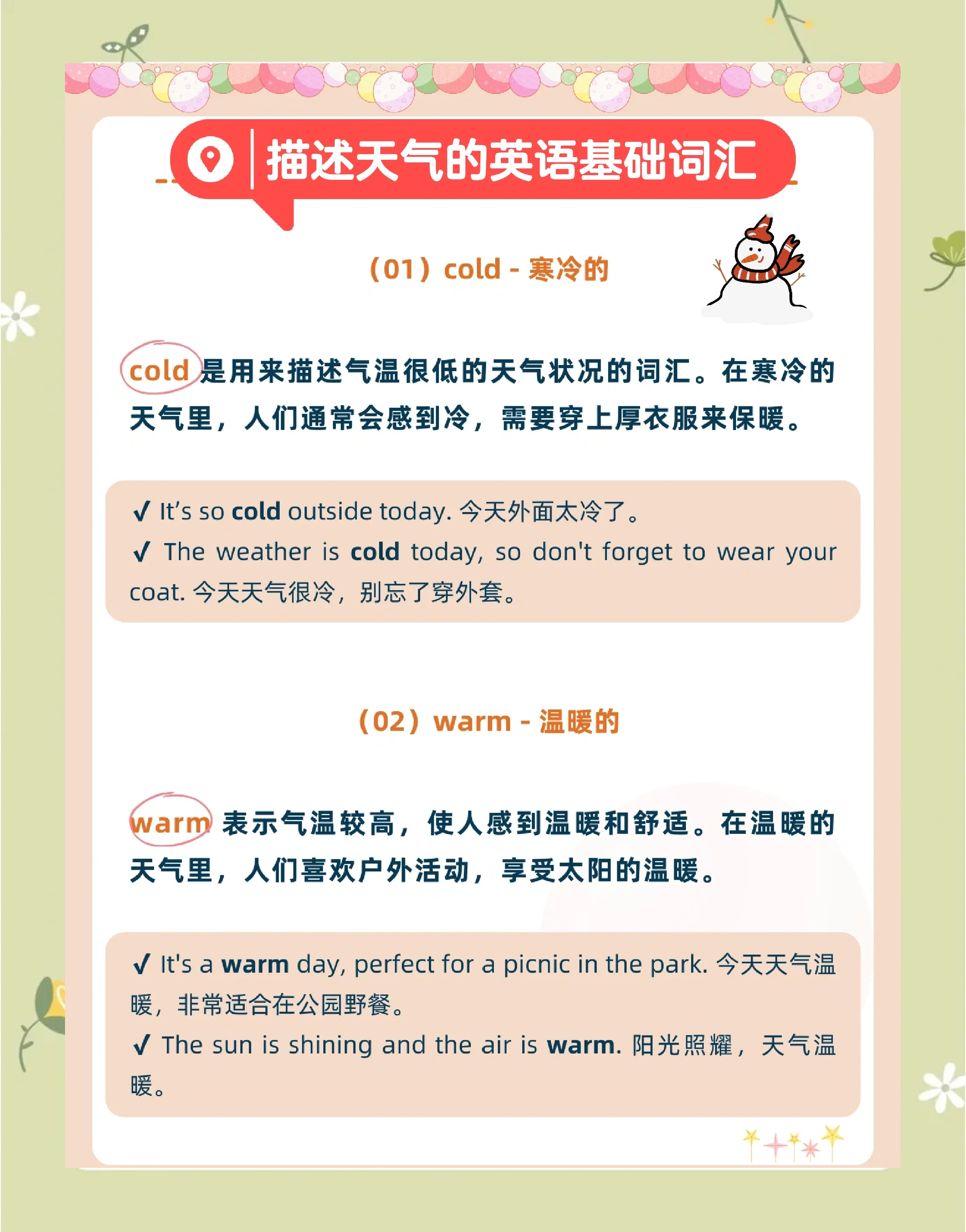 形容天气的词预报 形容天气的词预报