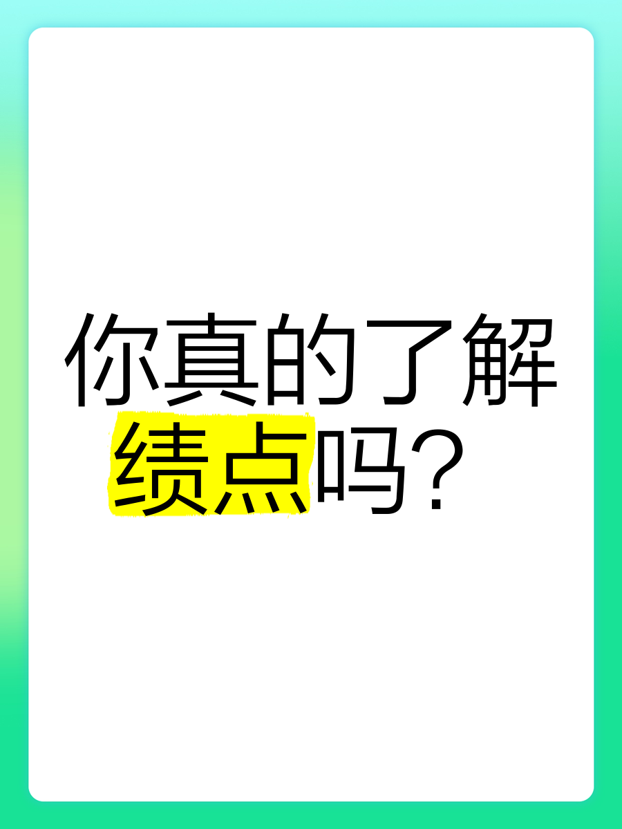 能用网课刷绩点吗(网课可以刷吗)