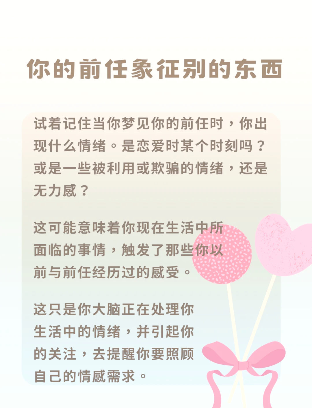 梦见前任他会有感应吗