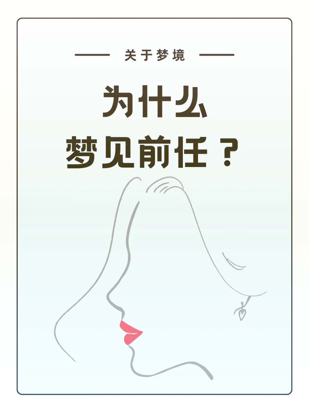 梦见前任他会有感应吗