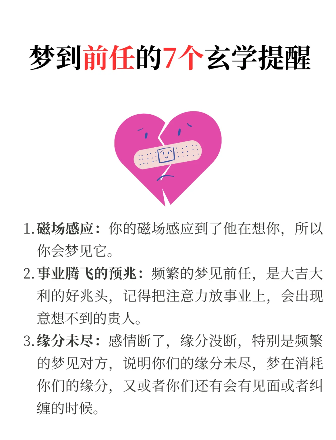 梦见前任他会有感应吗