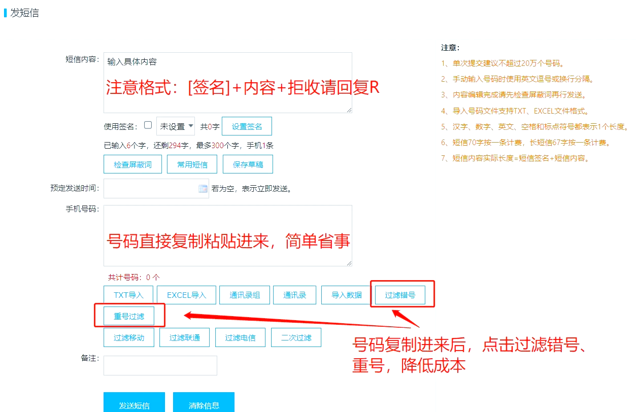 接受短信，接受短信的手机号