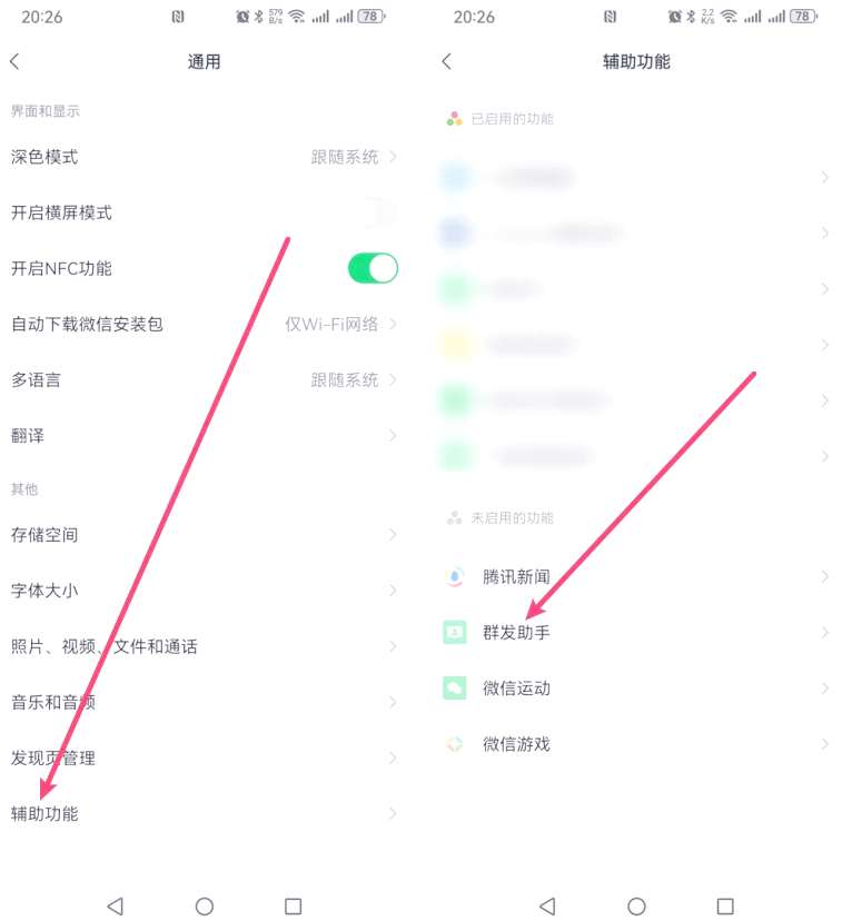 微信逐个发送消息的方法