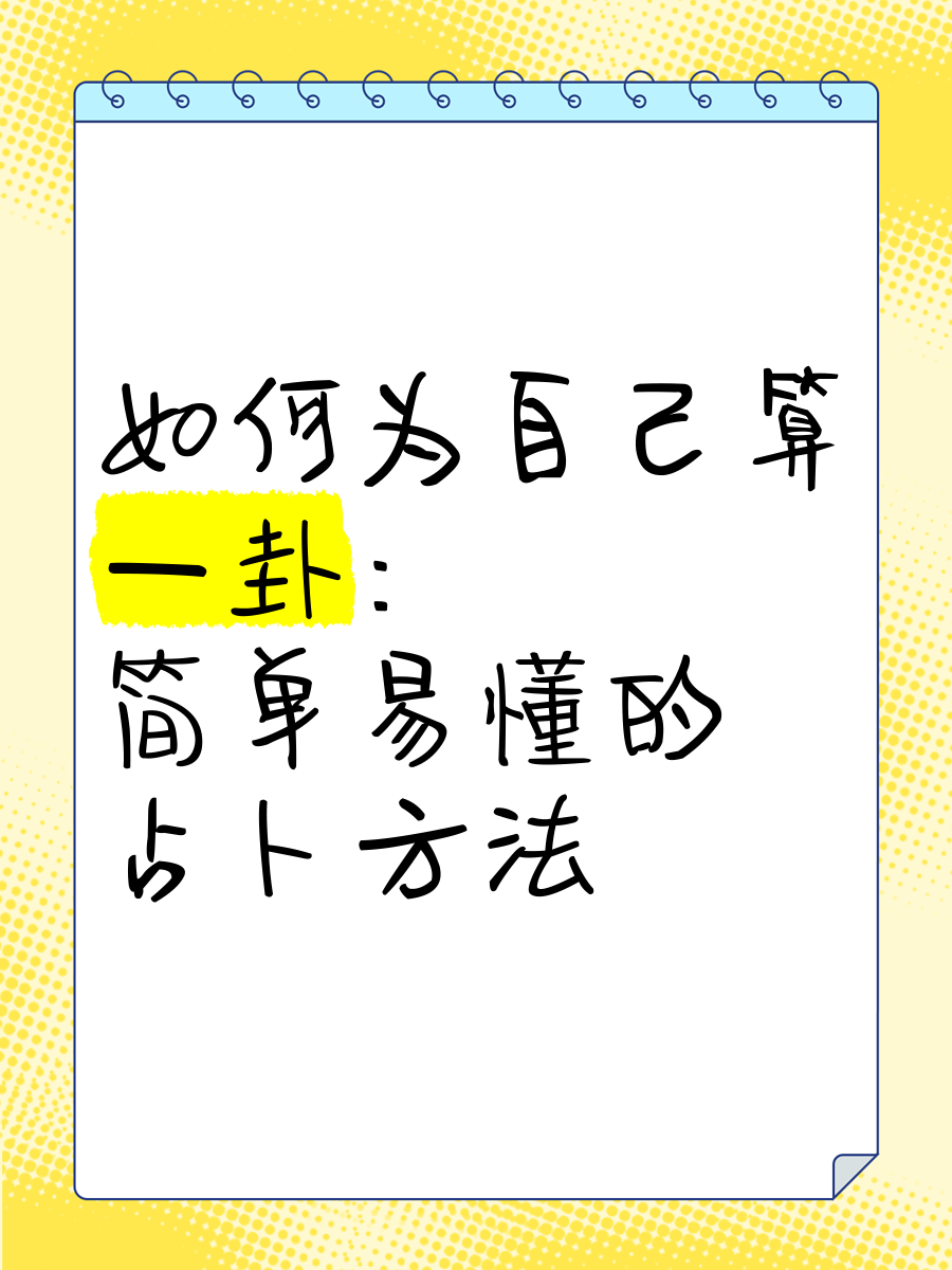 易经占卦方法视频