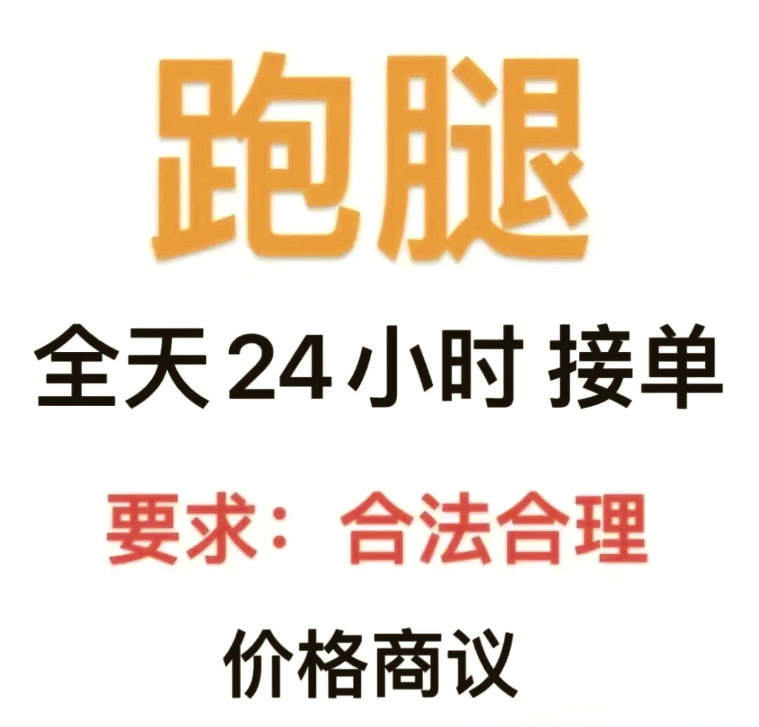 關于北京跑腿代辦服務	手續代辦號販子掛號電話，掛不上的都找我的信息