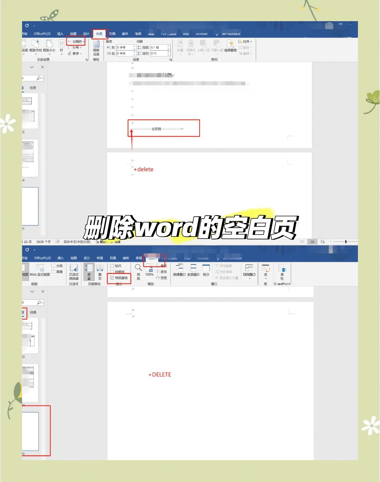 word表格去掉多余线条