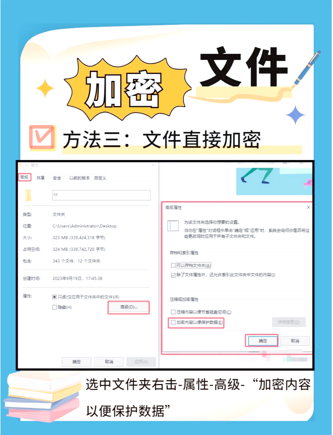 给文件夹加密最简单的方法