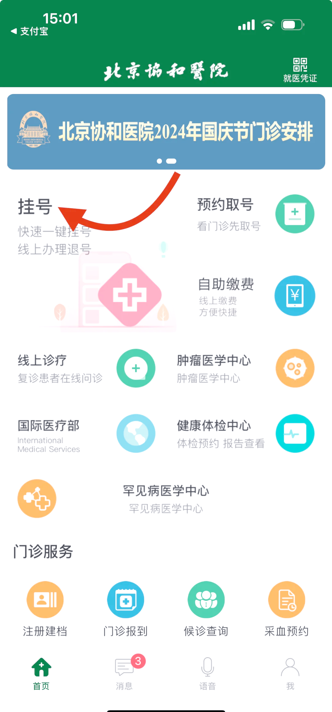 北京市预约挂号平台app下载，北京市预约挂号官网app