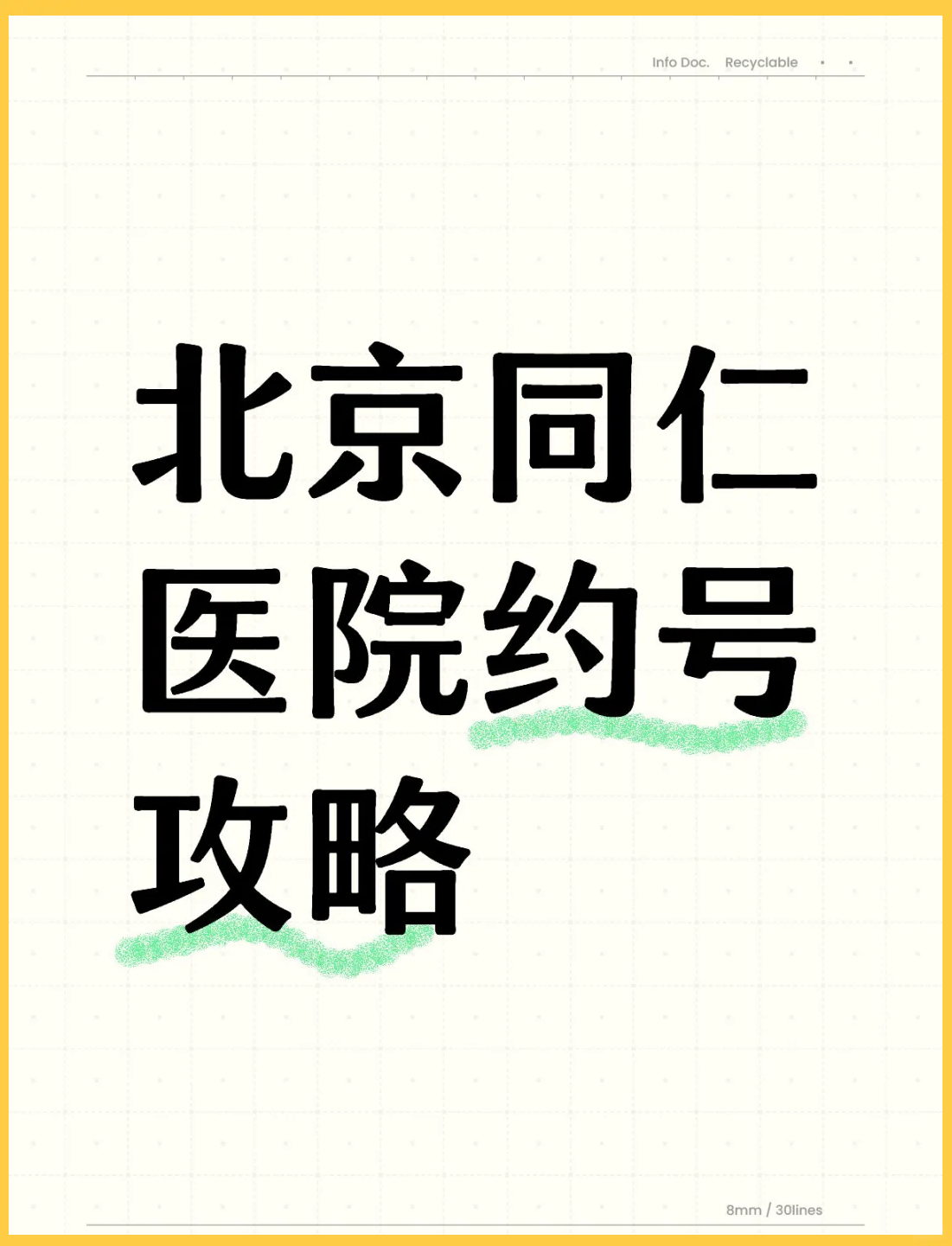 北京同仁医院如何挂号预约，北京同仁医院如何挂号